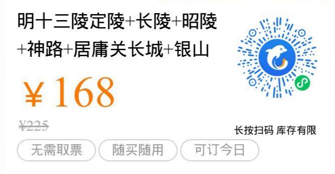 明十三陵门票联票成人票168