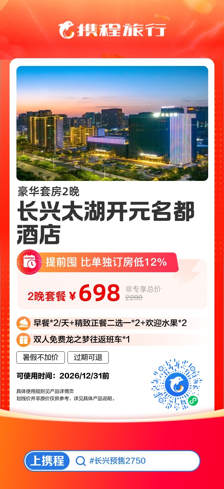长兴太湖开元名都酒店 豪华套房2晚(连住)