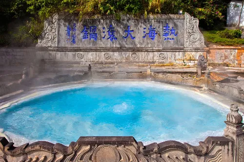 热海大滚锅