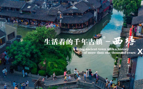 西塘古镇