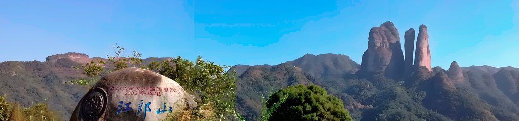 江郎山·廿八都旅游区