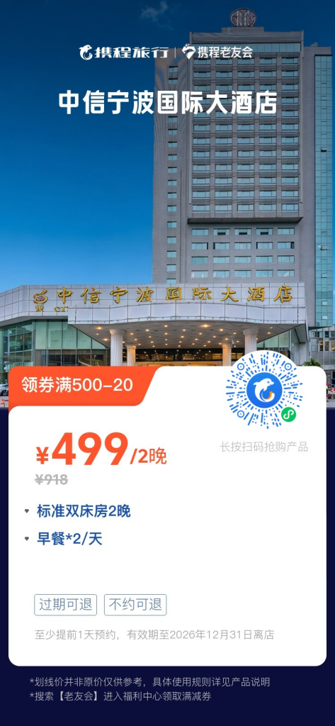 中信宁波国际大酒店预订